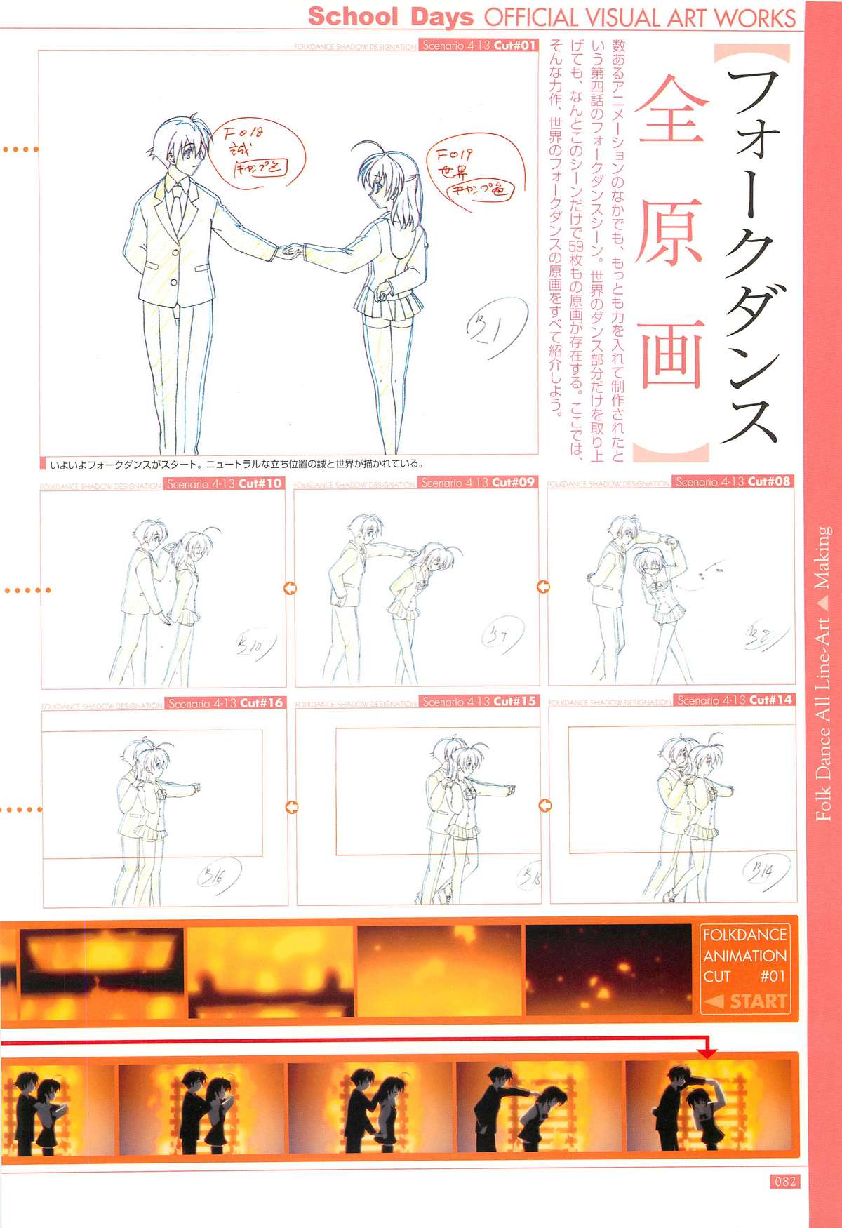School Days Official Visual Art Works - Page 84