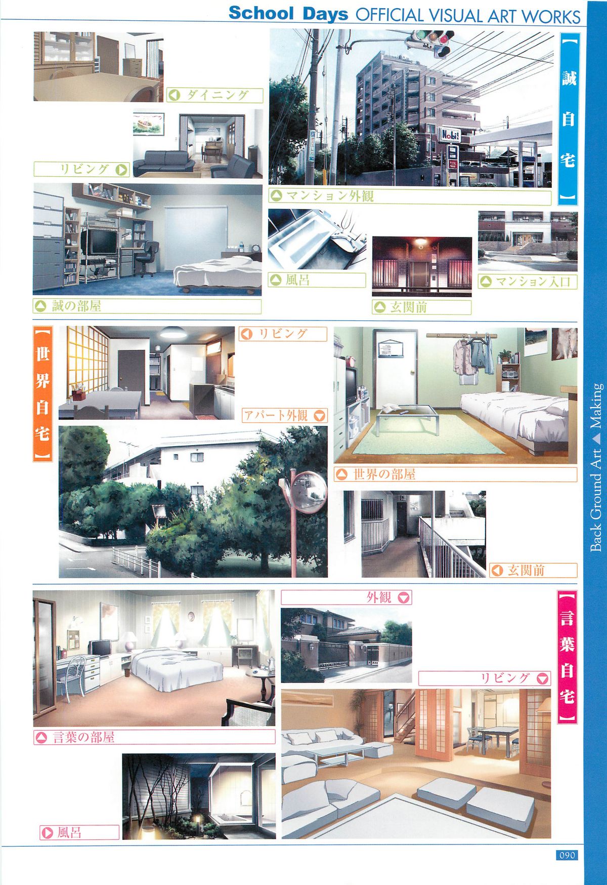School Days Official Visual Art Works - Page 92