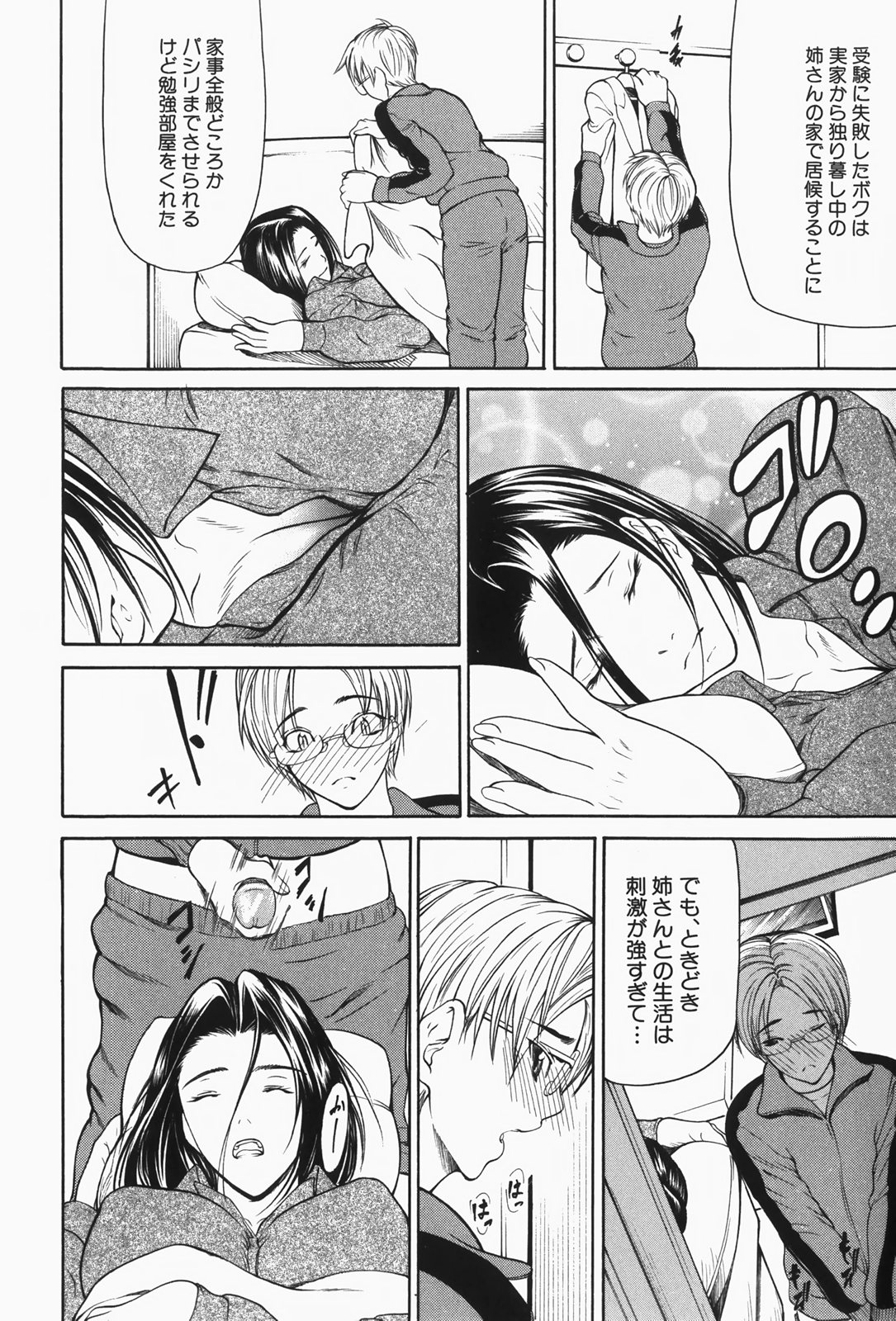 Nyu-seihin - Page 10