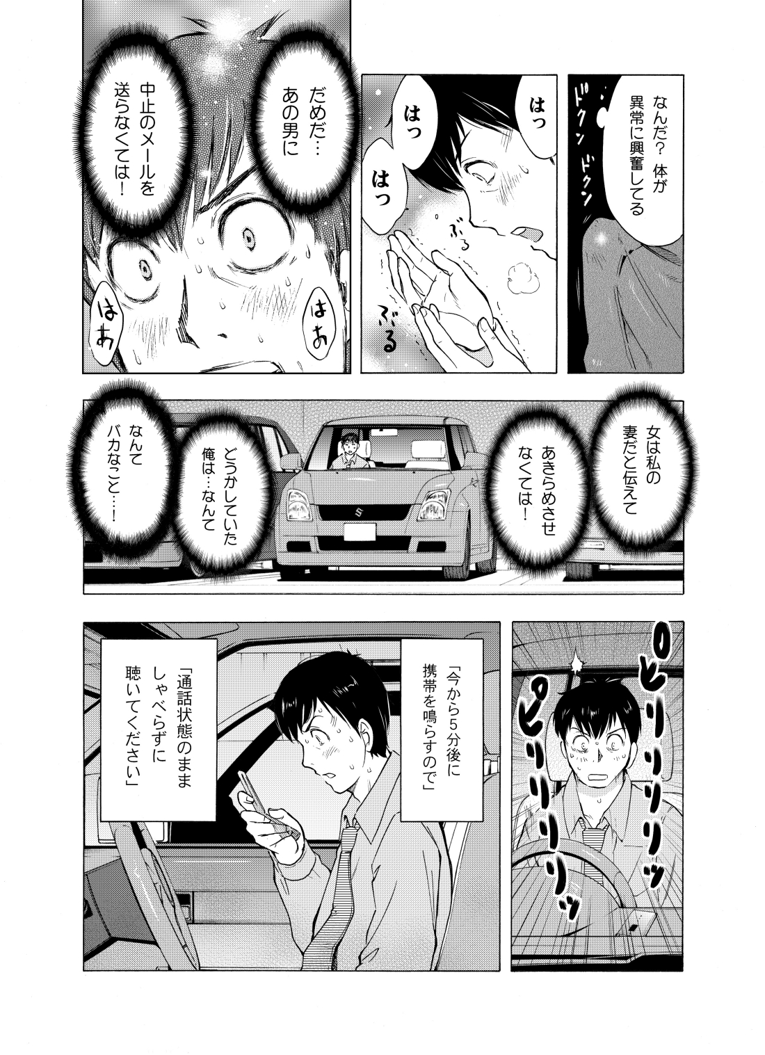 Hitozuma Bakari - Only the married woman - Page 12
