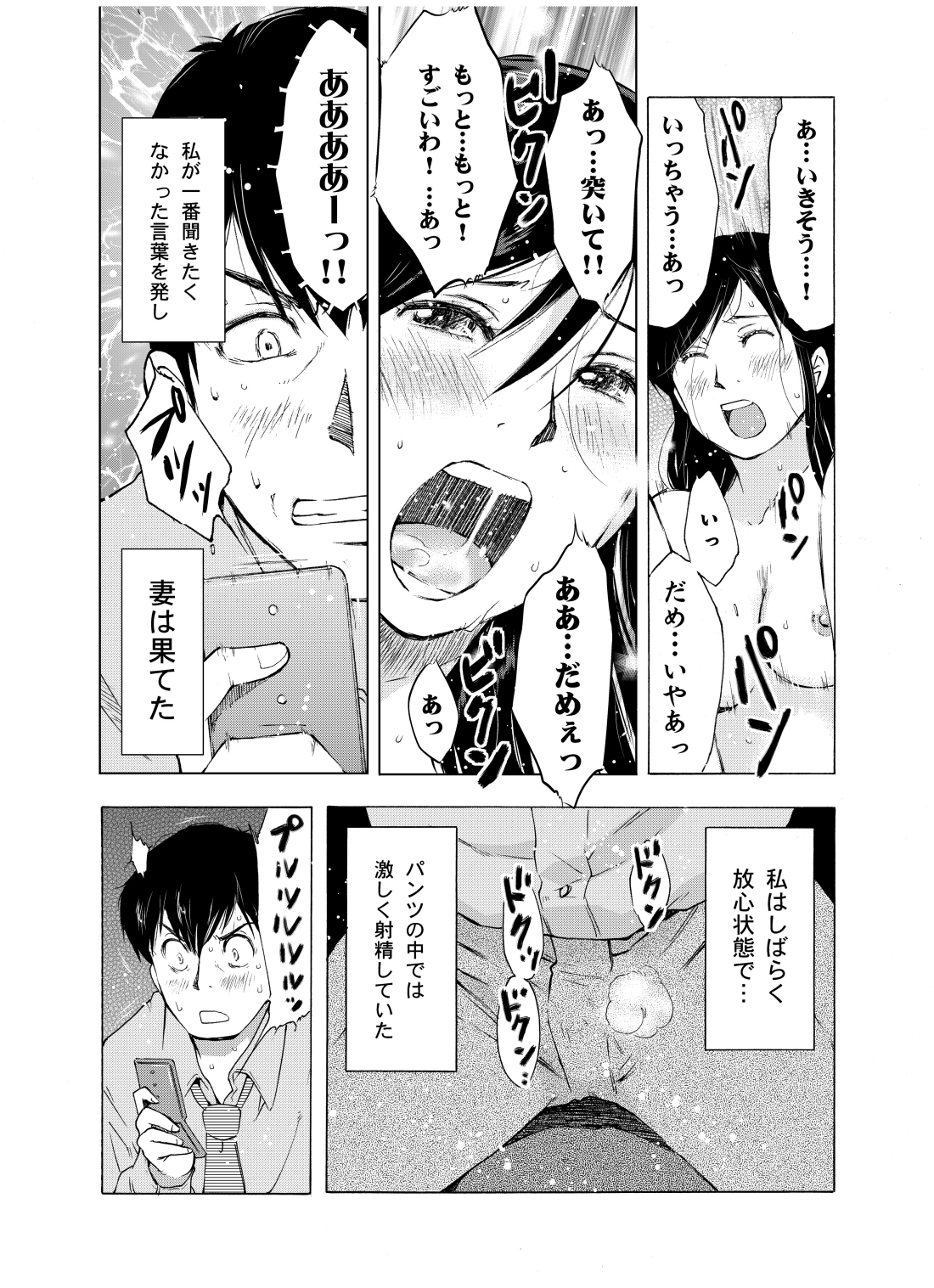 Hitozuma Bakari - Only the married woman - Page 16
