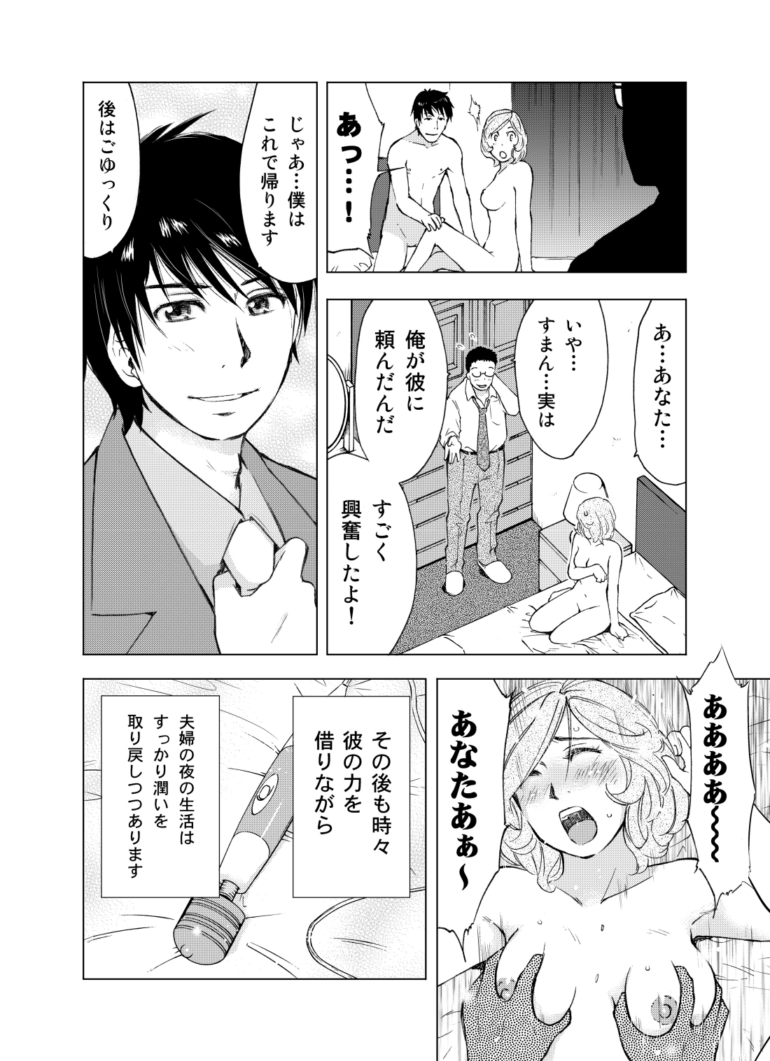 Hitozuma Bakari - Only the married woman - Page 50
