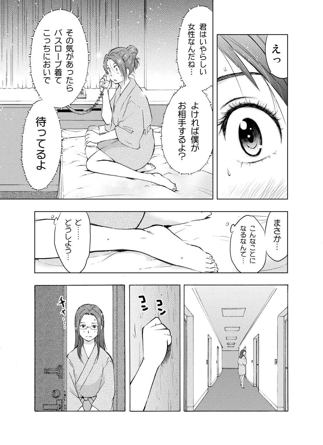 Hitozuma Bakari - Only the married woman - Page 57