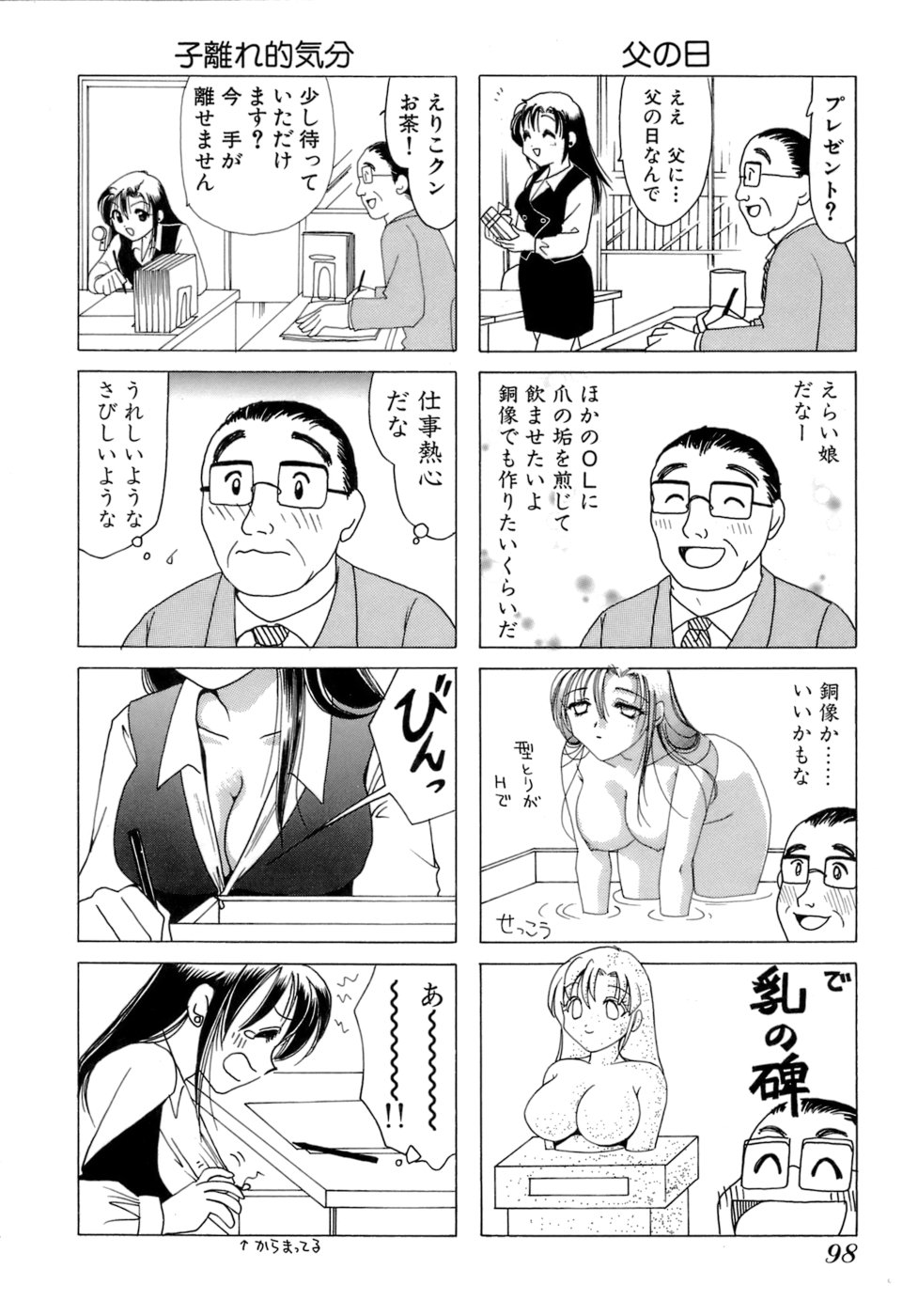 Eriko-kun, Ocha!! Vol.01 - Page 101