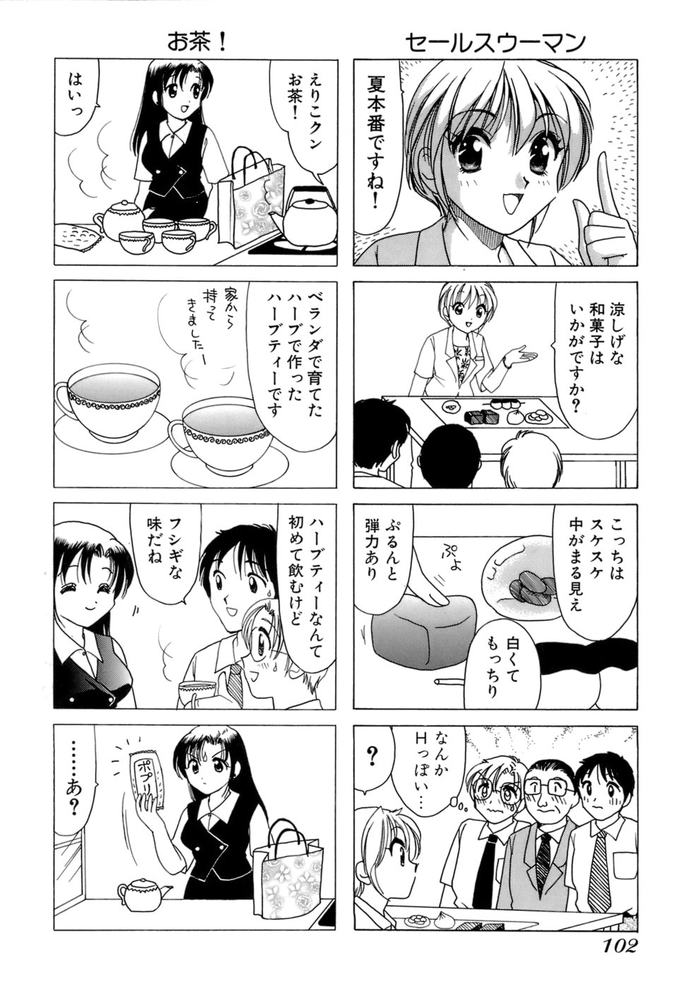 Eriko-kun, Ocha!! Vol.01 - Page 105