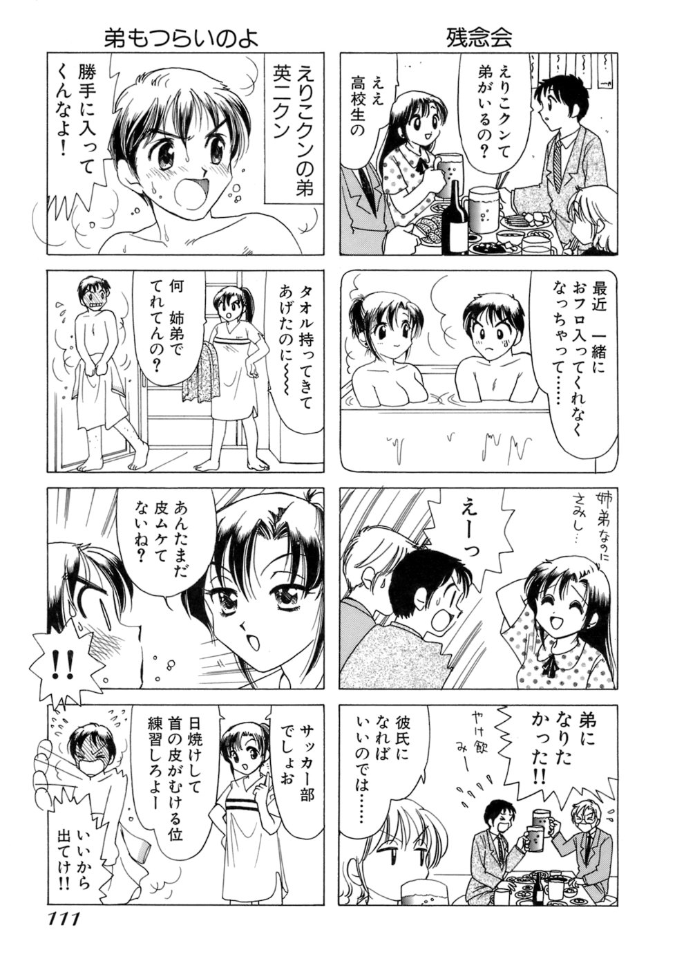 Eriko-kun, Ocha!! Vol.01 - Page 114