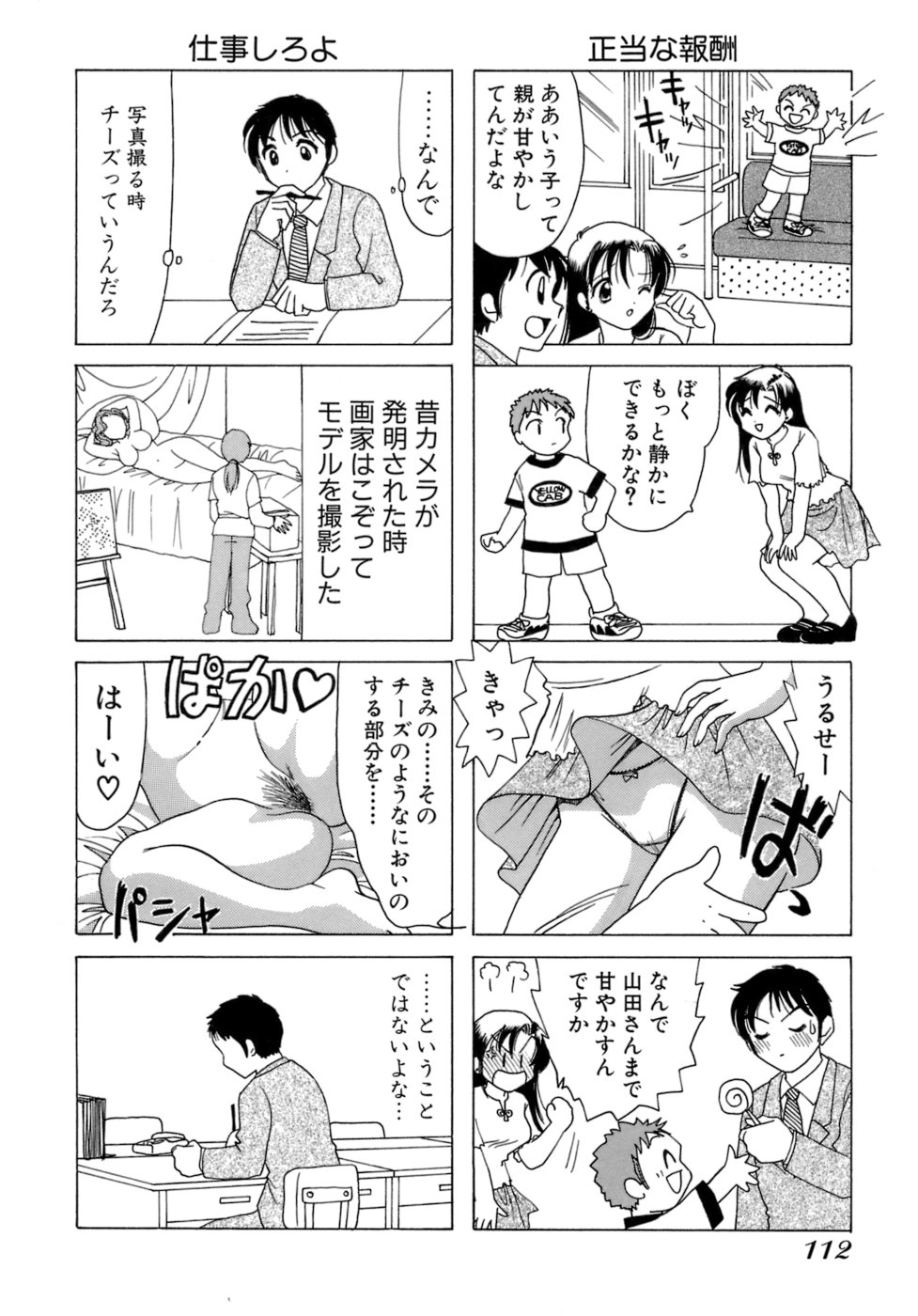 Eriko-kun, Ocha!! Vol.01 - Page 115