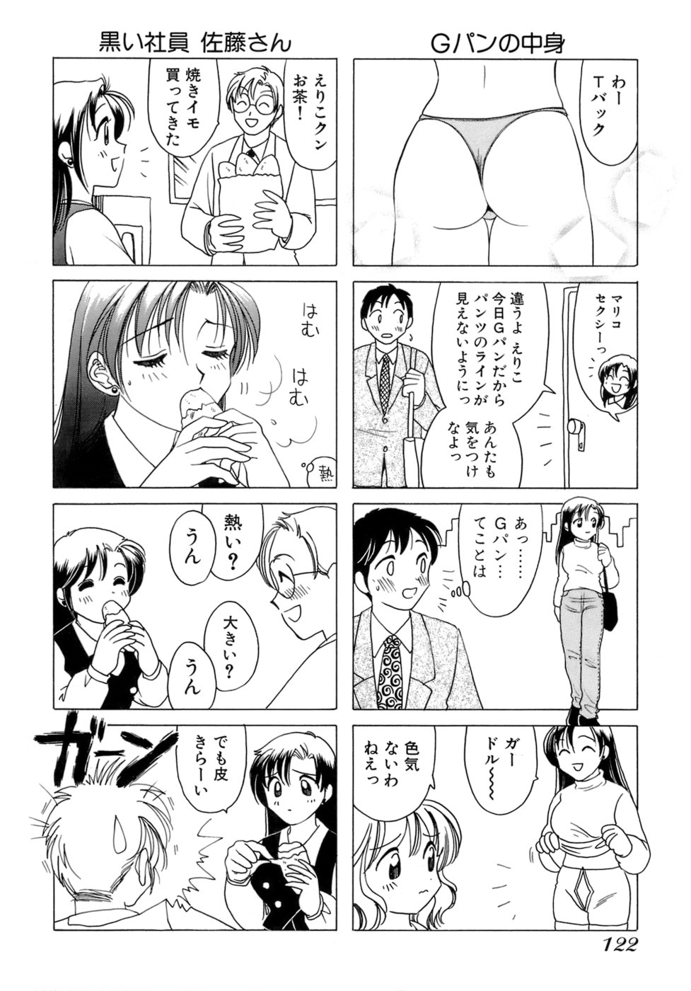 Eriko-kun, Ocha!! Vol.01 - Page 125