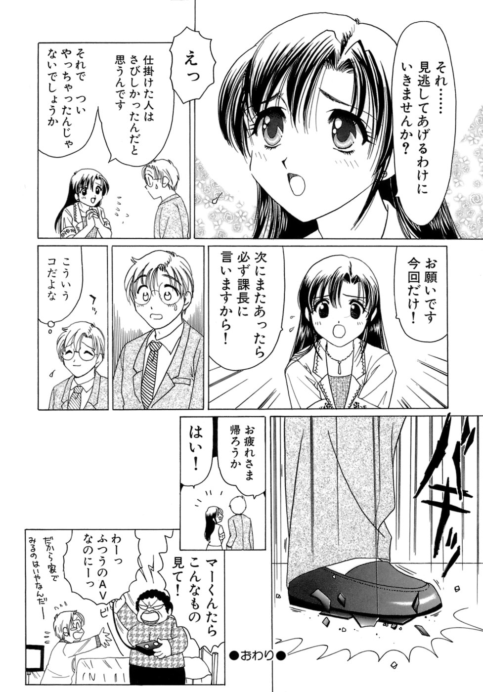 Eriko-kun, Ocha!! Vol.01 - Page 137