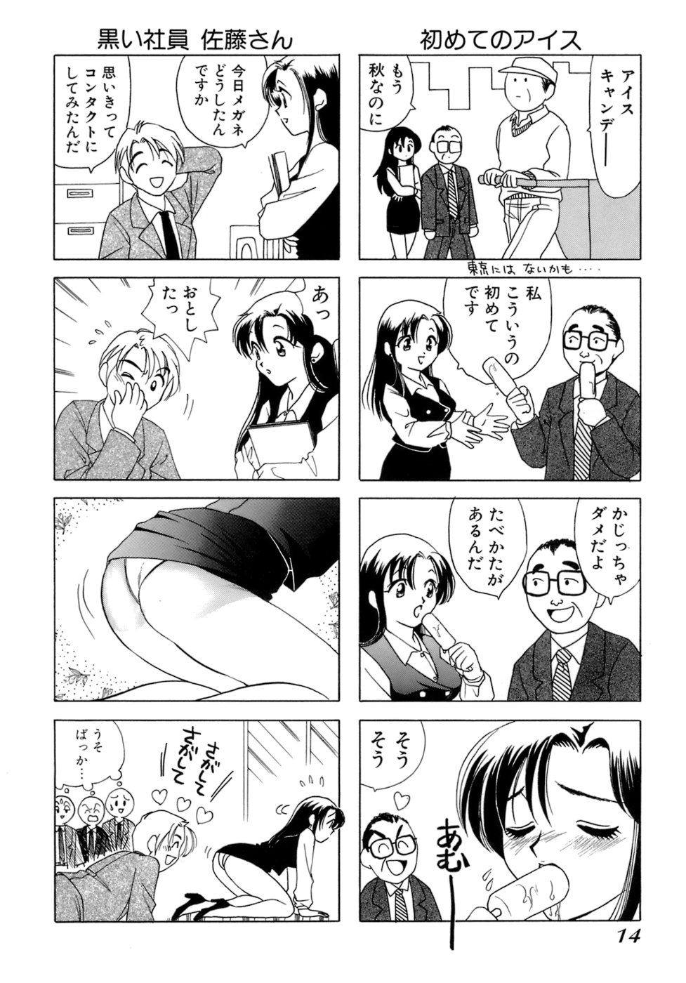 Eriko-kun, Ocha!! Vol.01 - Page 17