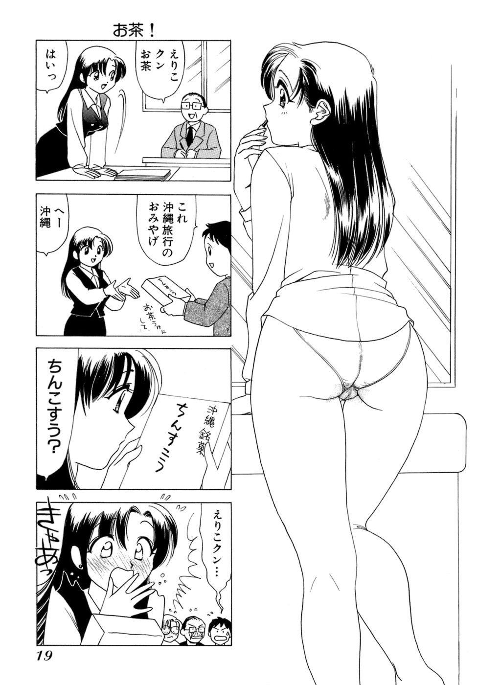 Eriko-kun, Ocha!! Vol.01 - Page 22