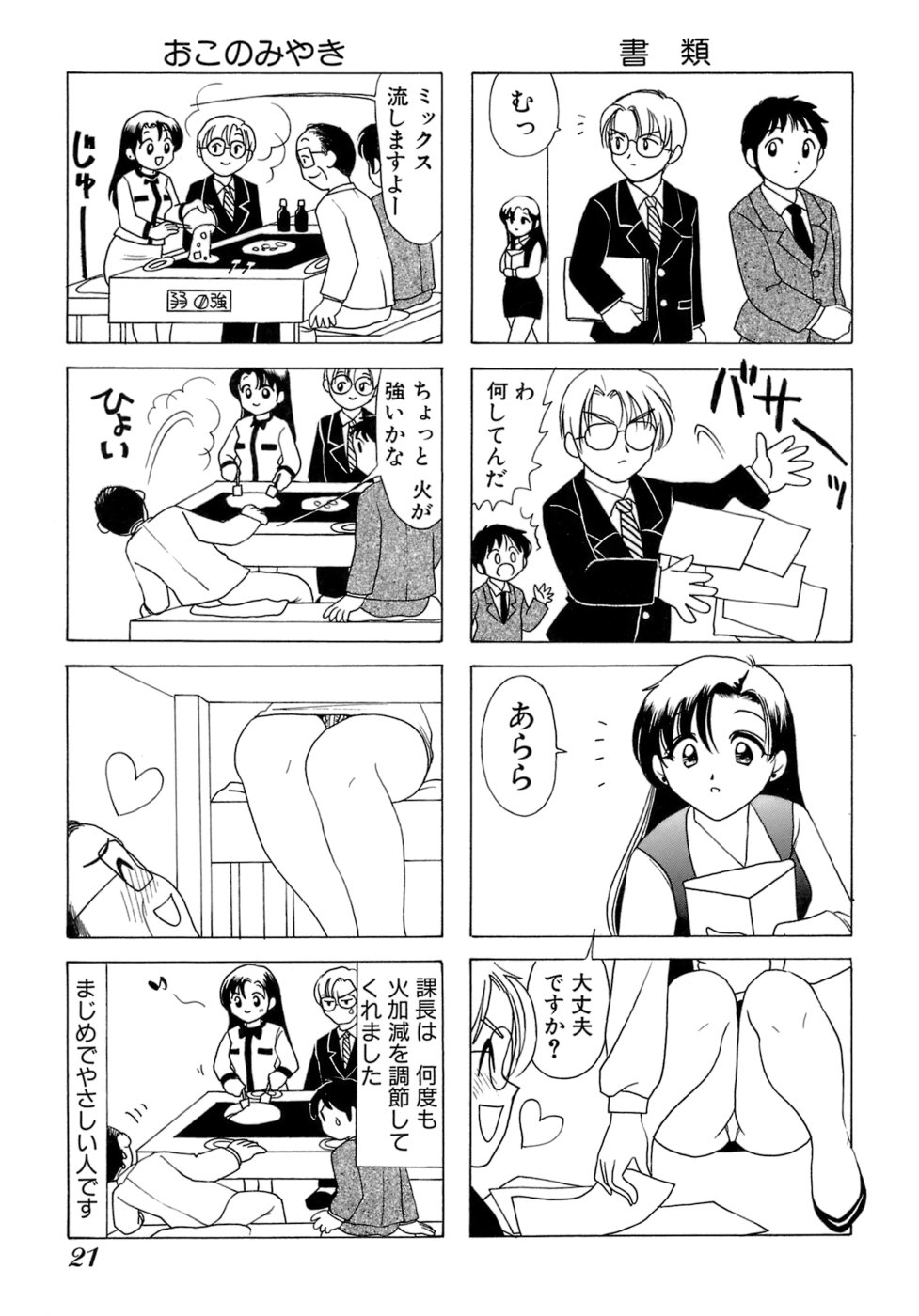 Eriko-kun, Ocha!! Vol.01 - Page 24