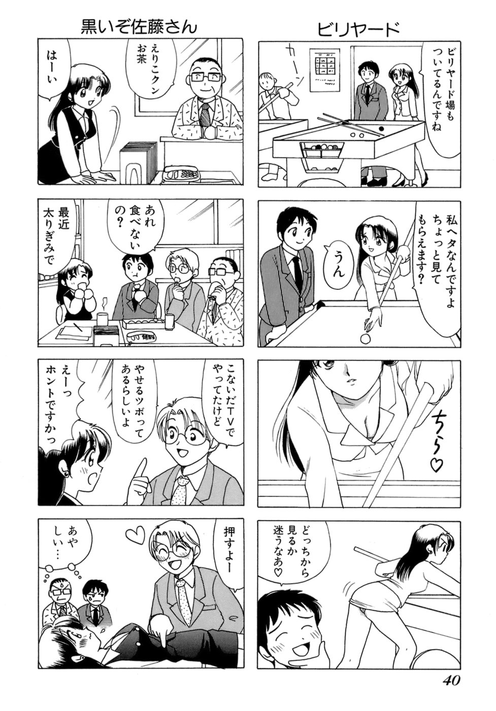 Eriko-kun, Ocha!! Vol.01 - Page 43