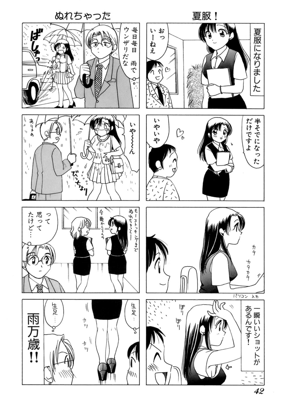 Eriko-kun, Ocha!! Vol.01 - Page 45