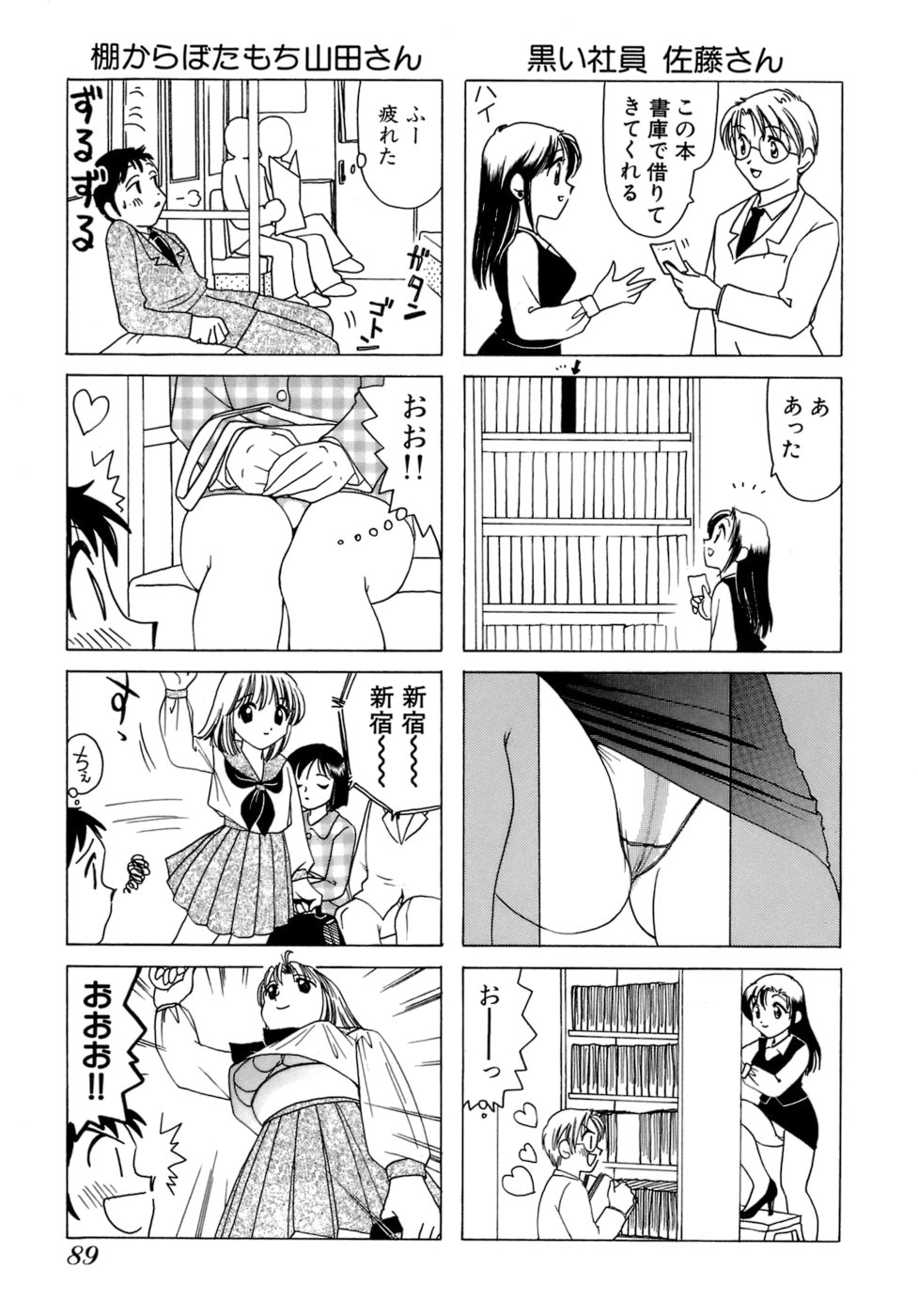 Eriko-kun, Ocha!! Vol.01 - Page 92