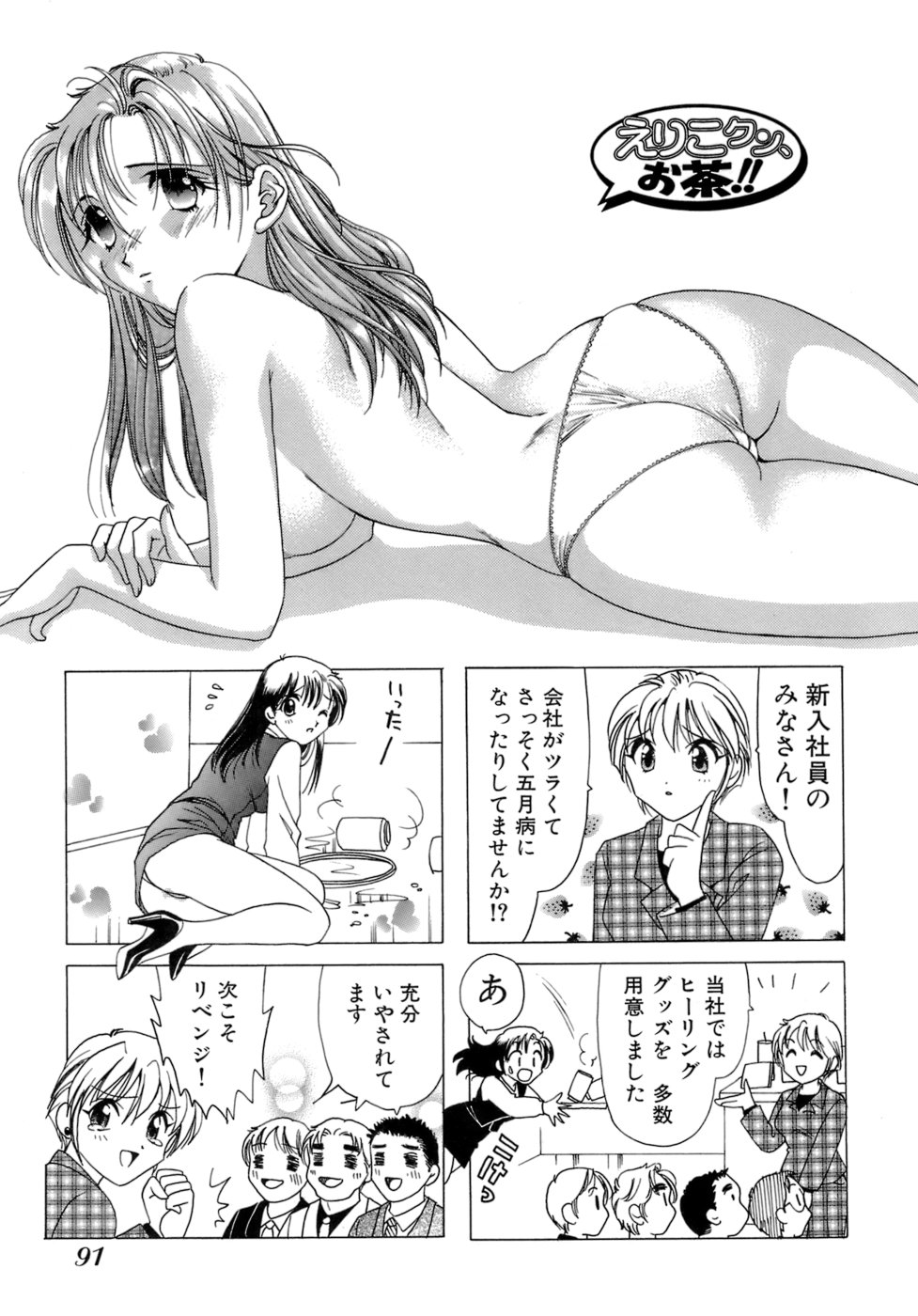 Eriko-kun, Ocha!! Vol.01 - Page 94