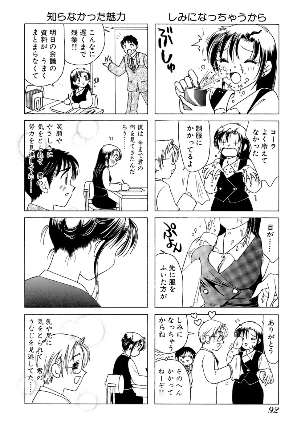 Eriko-kun, Ocha!! Vol.01 - Page 95