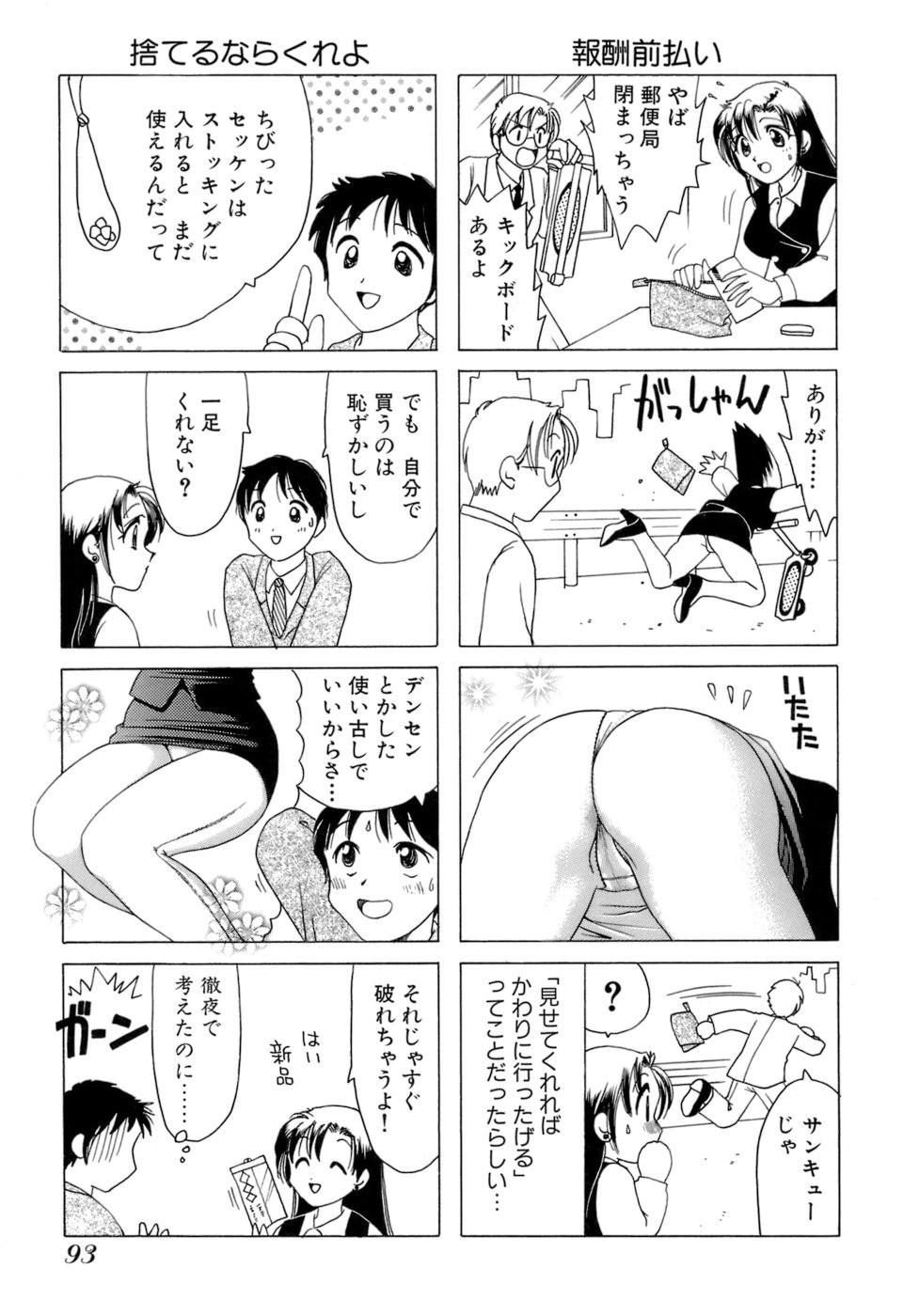 Eriko-kun, Ocha!! Vol.01 - Page 96