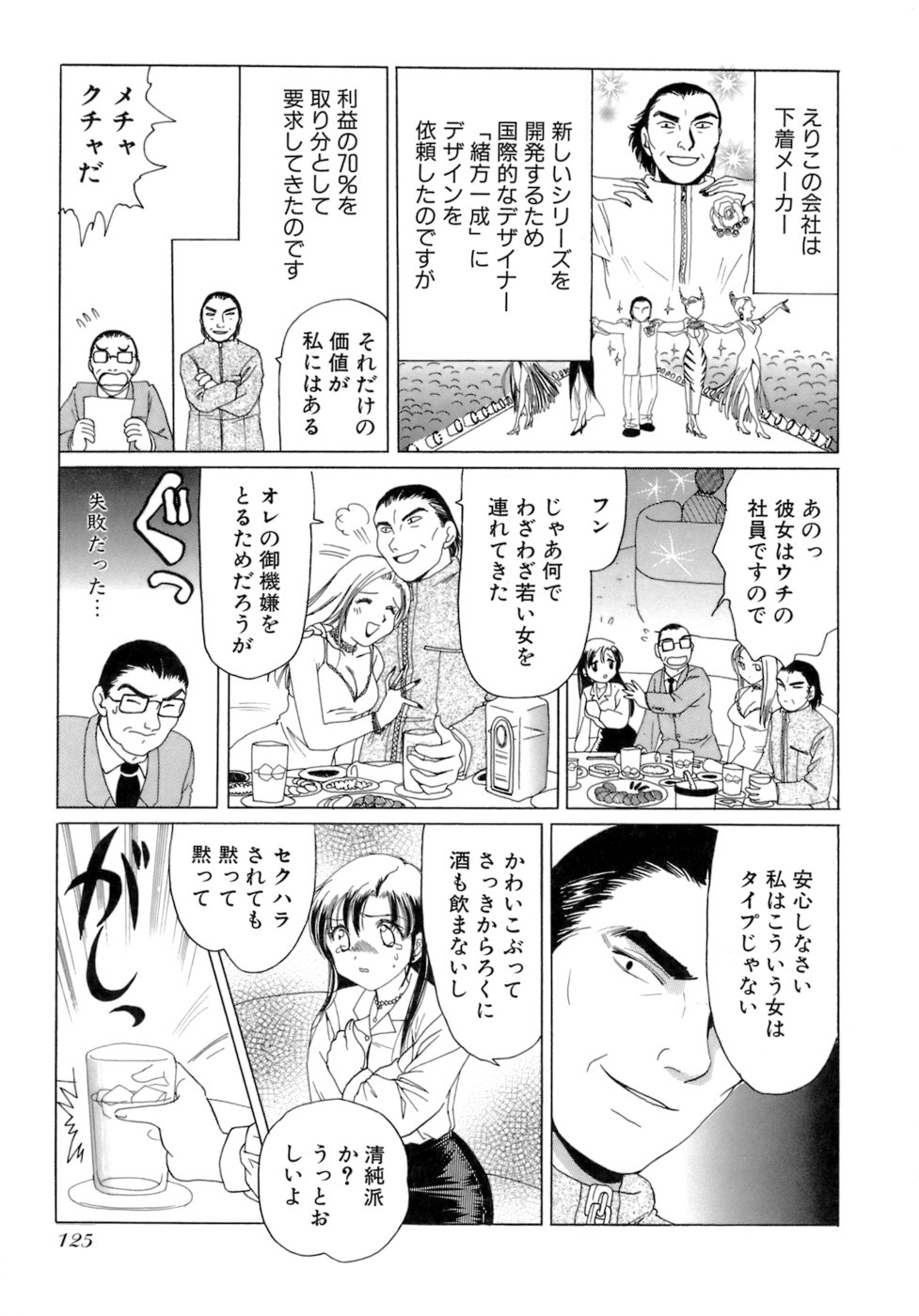 Eriko-kun, Ocha!! Vol.02 - Page 128