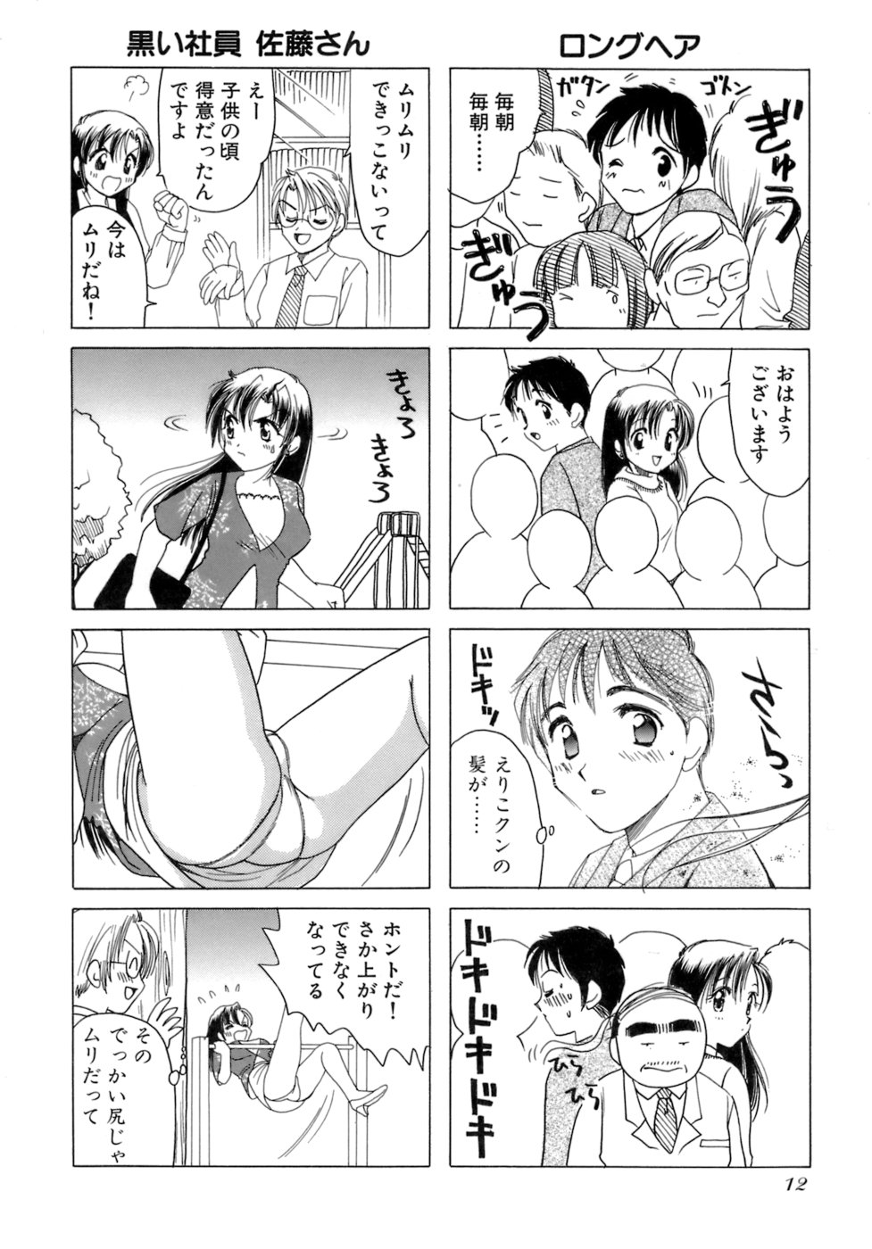Eriko-kun, Ocha!! Vol.02 - Page 15