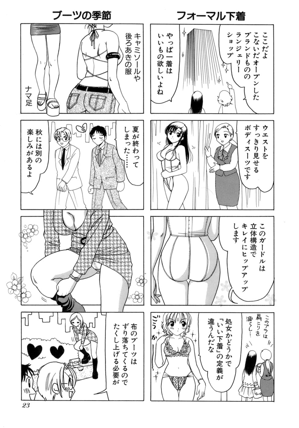 Eriko-kun, Ocha!! Vol.02 - Page 26