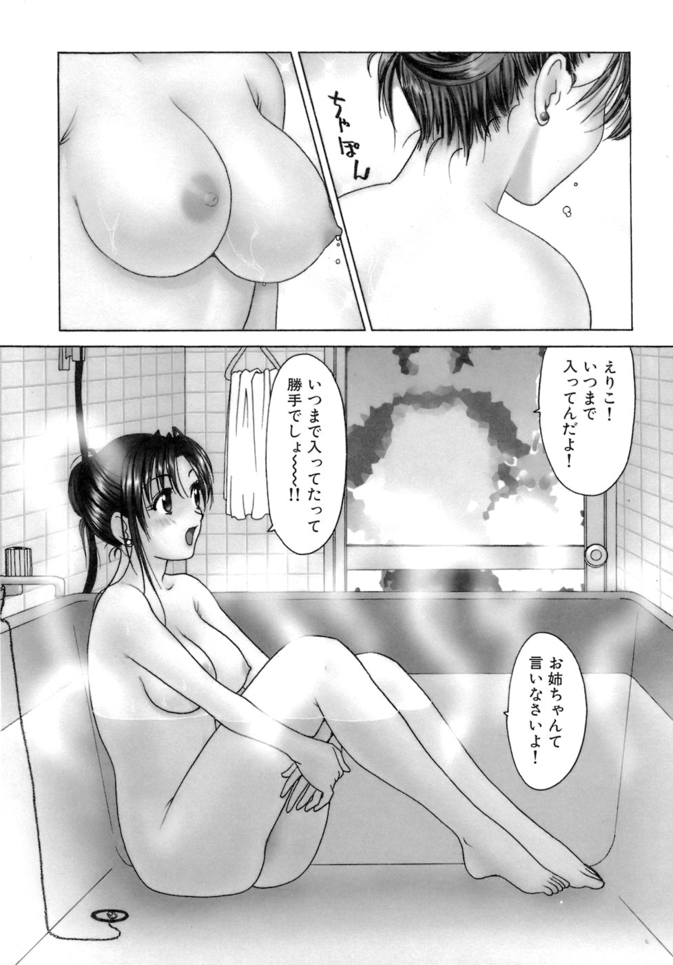 Eriko-kun, Ocha!! Vol.02 - Page 31