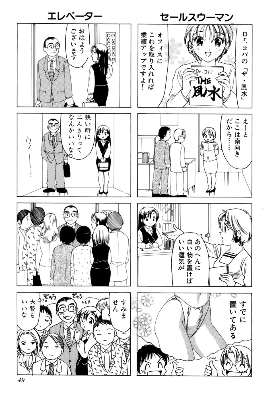Eriko-kun, Ocha!! Vol.02 - Page 52