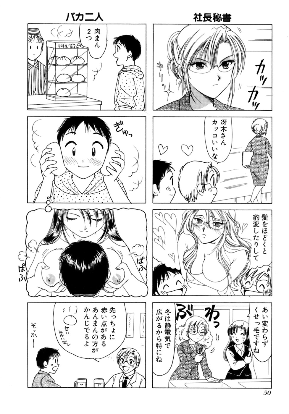 Eriko-kun, Ocha!! Vol.02 - Page 53