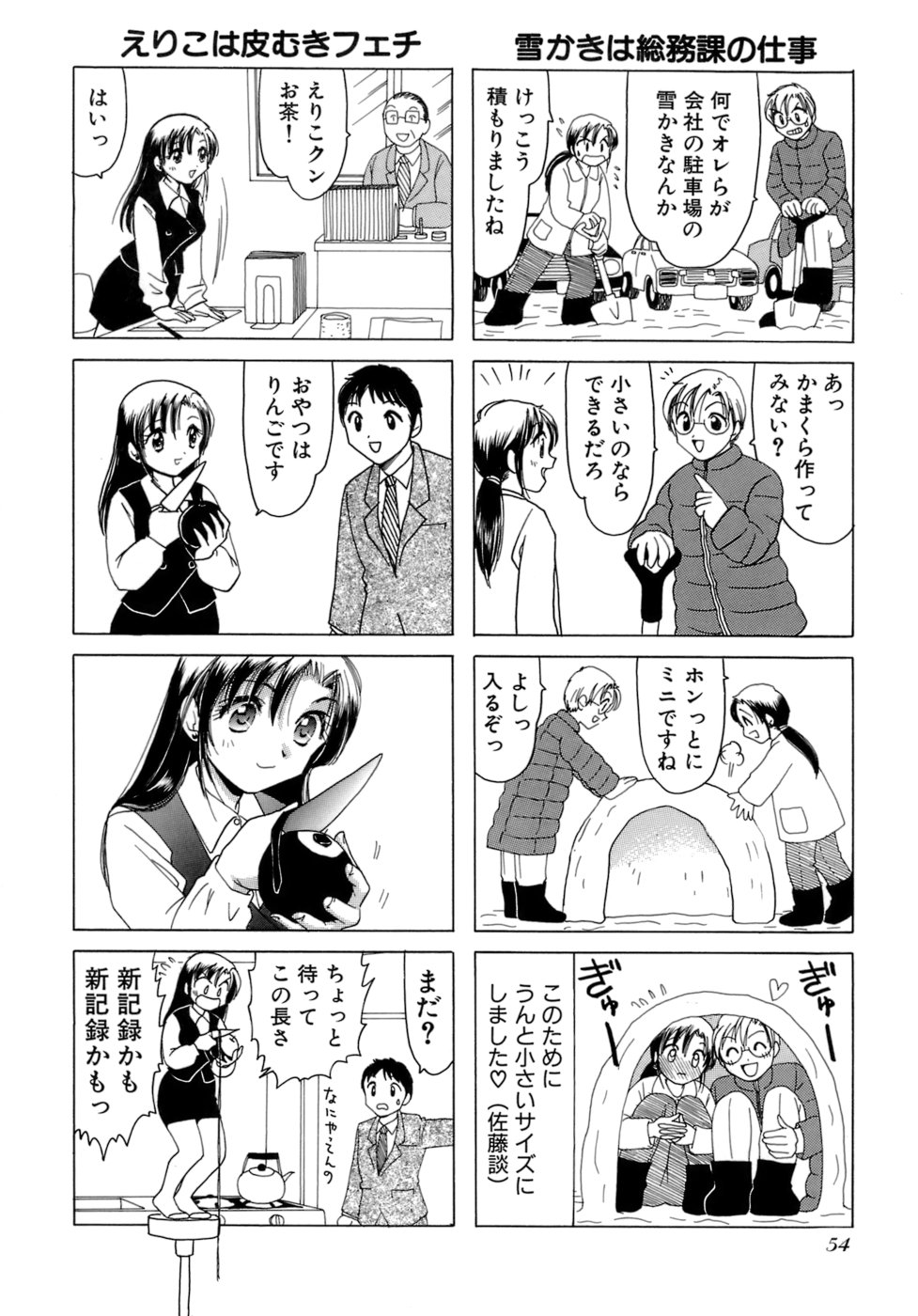 Eriko-kun, Ocha!! Vol.02 - Page 57