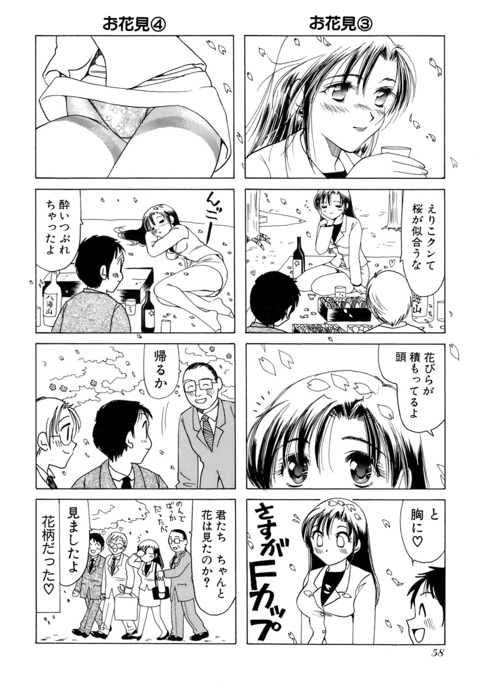 Eriko-kun, Ocha!! Vol.02 - Page 61