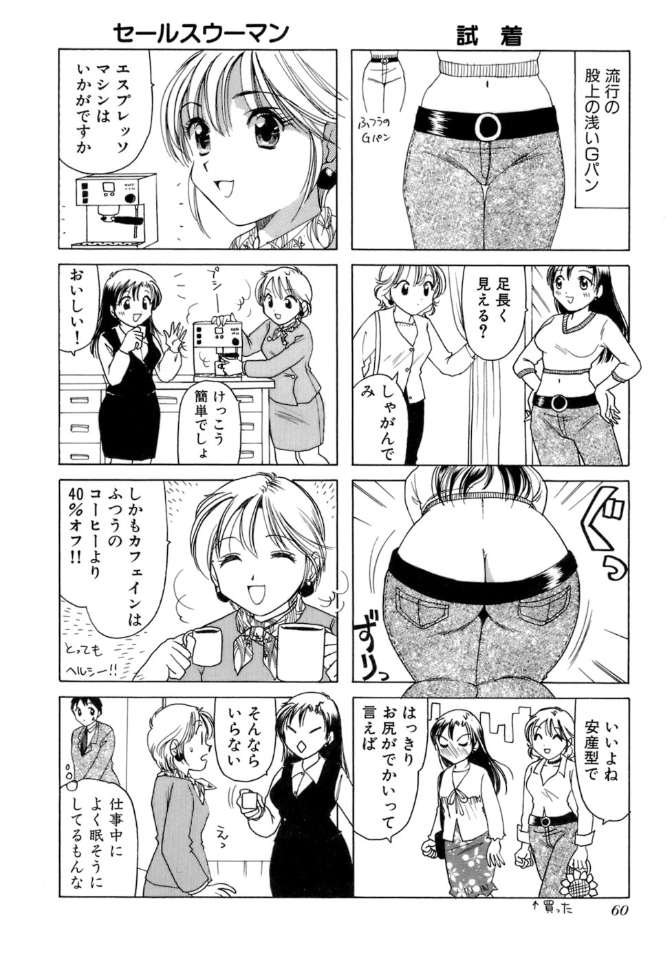 Eriko-kun, Ocha!! Vol.02 - Page 63