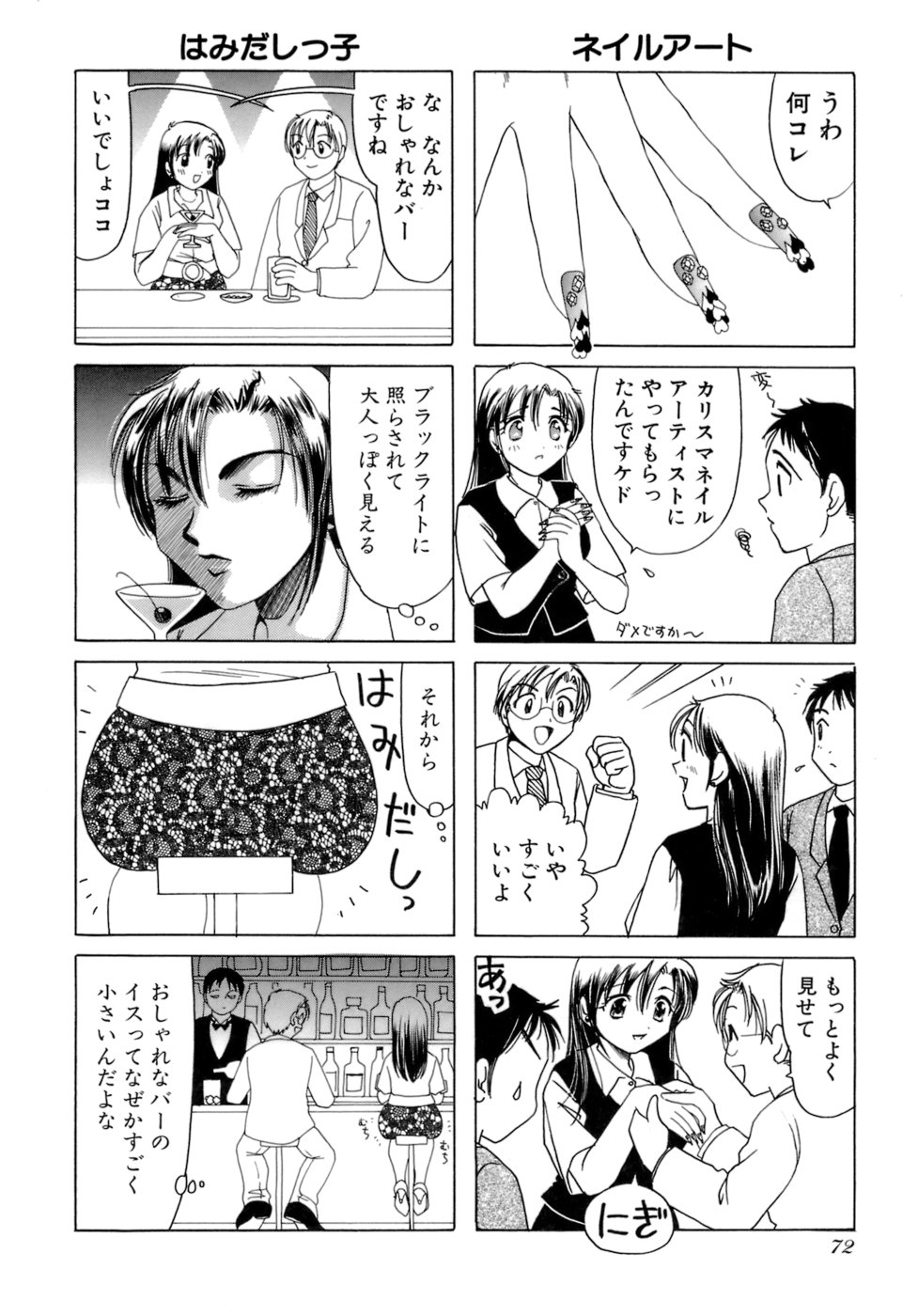 Eriko-kun, Ocha!! Vol.02 - Page 75