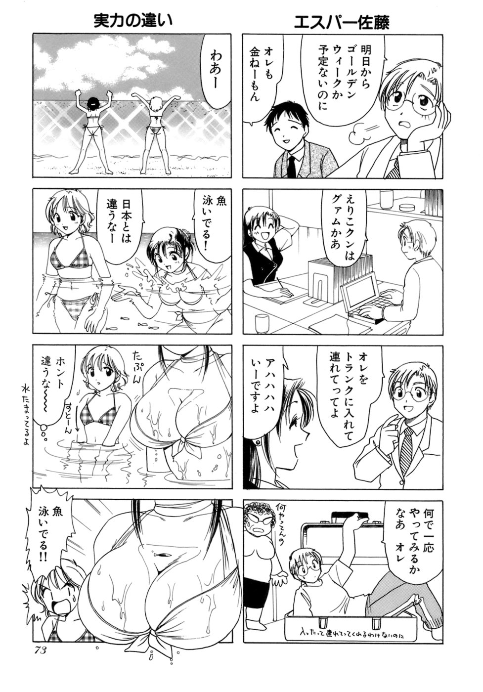 Eriko-kun, Ocha!! Vol.02 - Page 76
