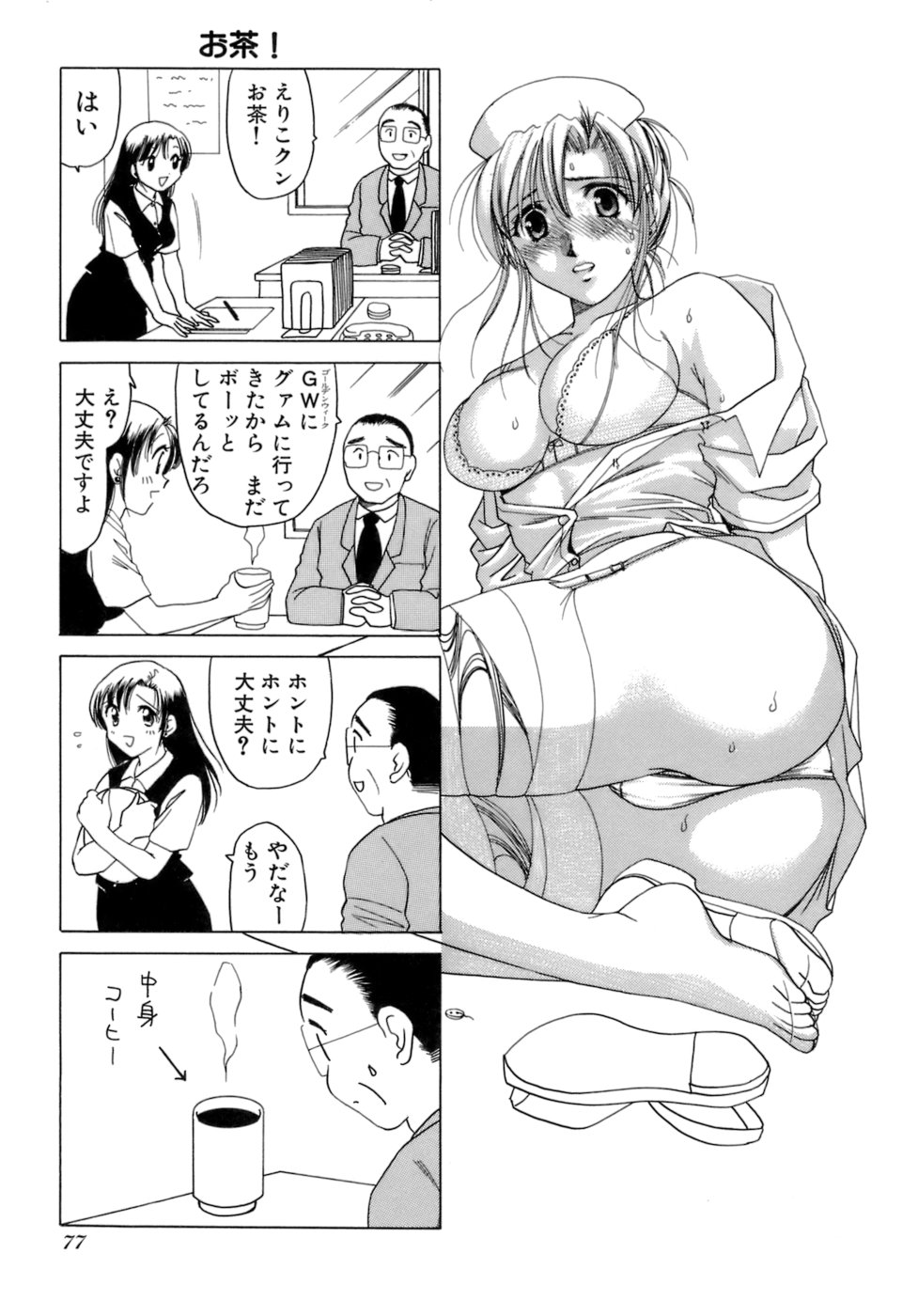 Eriko-kun, Ocha!! Vol.02 - Page 80
