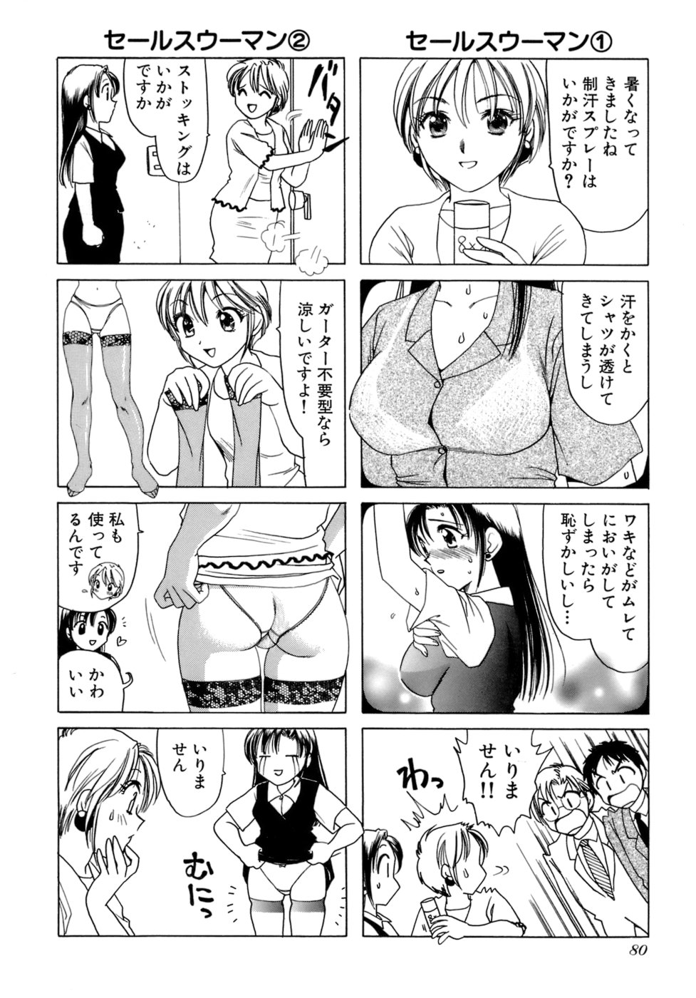 Eriko-kun, Ocha!! Vol.02 - Page 83