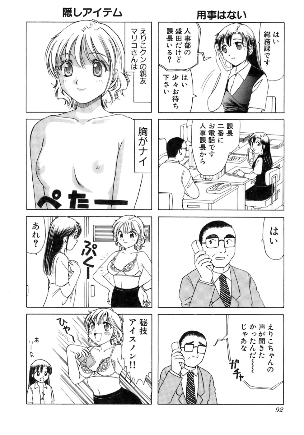 Eriko-kun, Ocha!! Vol.02 - Page 95