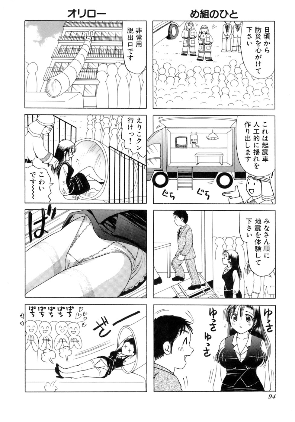 Eriko-kun, Ocha!! Vol.02 - Page 97
