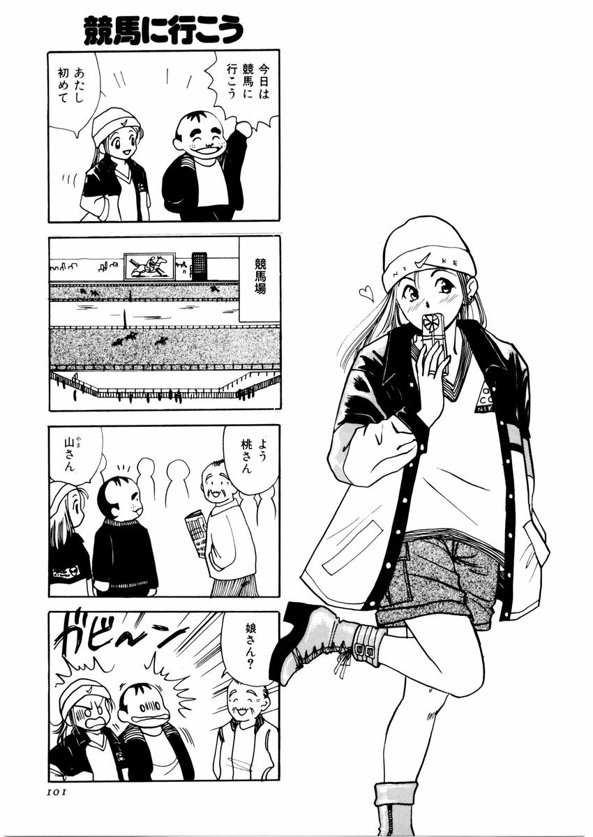 さんりようこ特選集ハード - Page 105