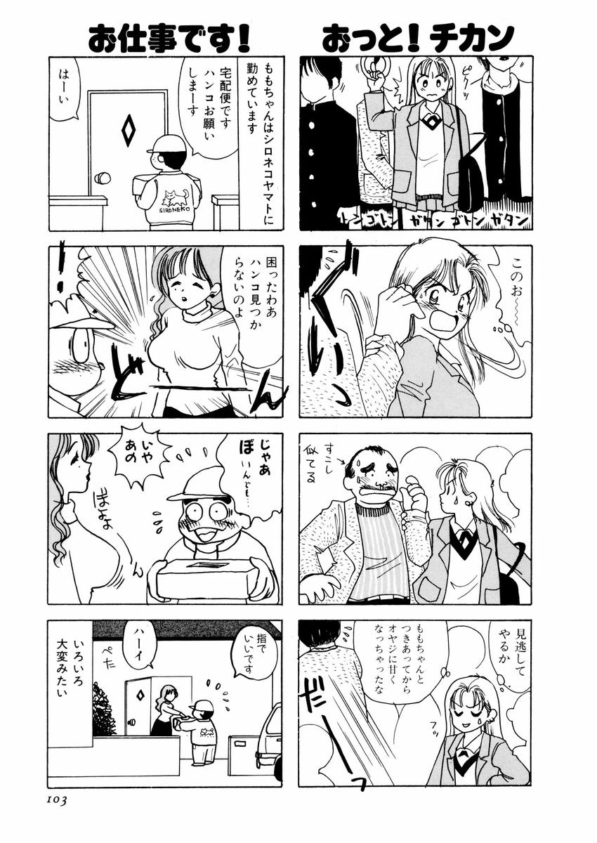 さんりようこ特選集ハード - Page 107