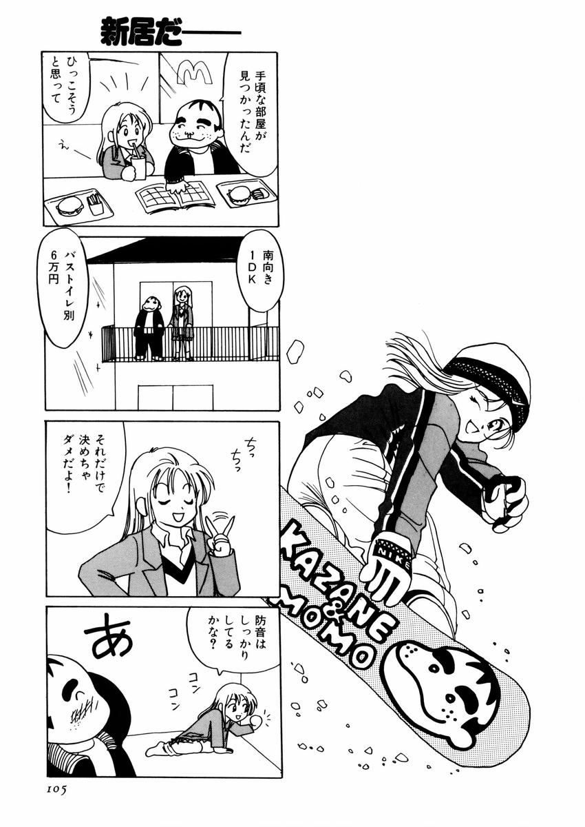 さんりようこ特選集ハード - Page 109