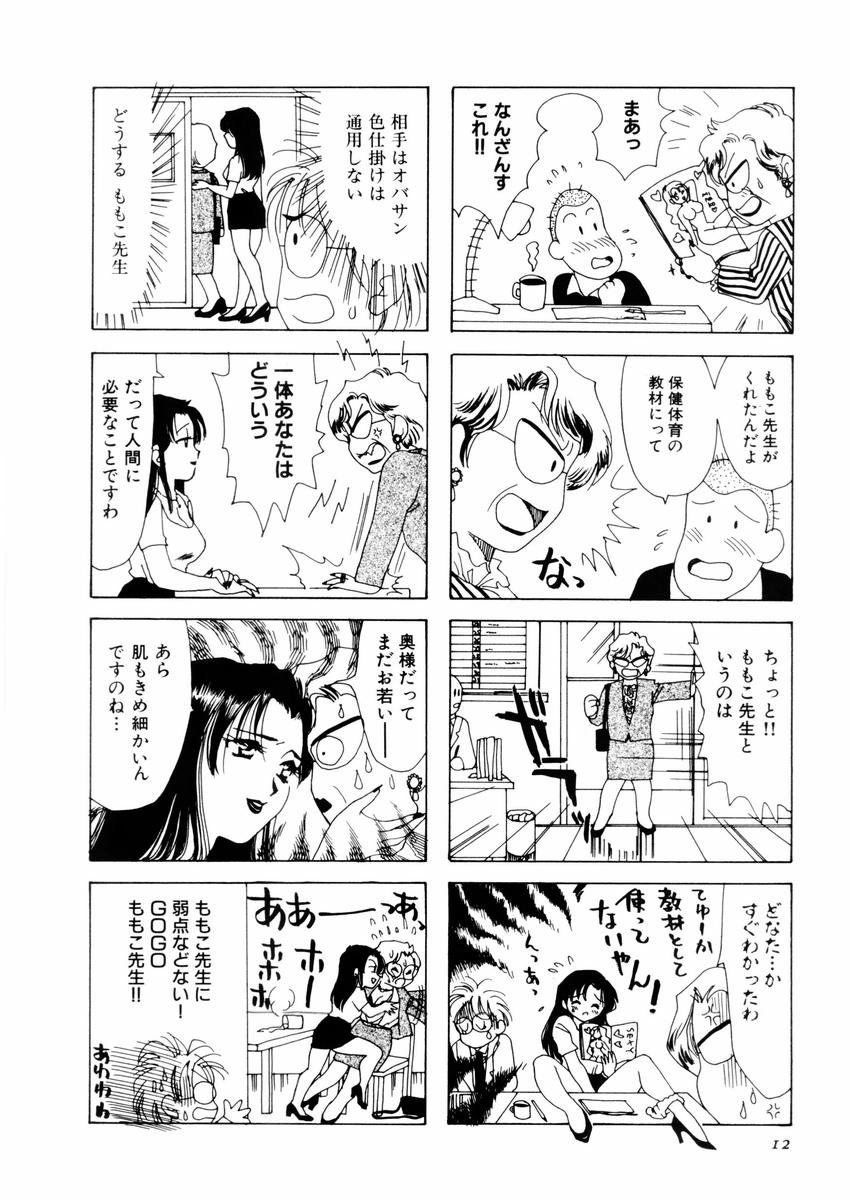 さんりようこ特選集ハード - Page 16
