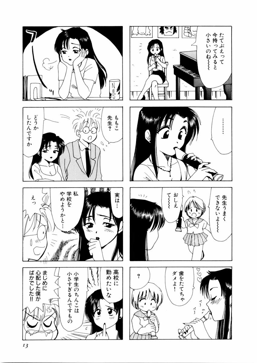 さんりようこ特選集ハード - Page 17