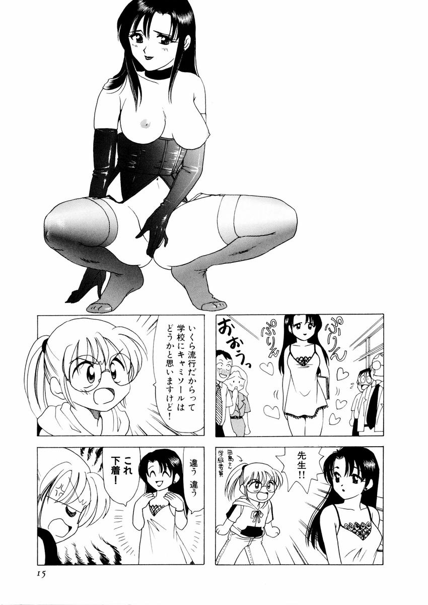 さんりようこ特選集ハード - Page 19