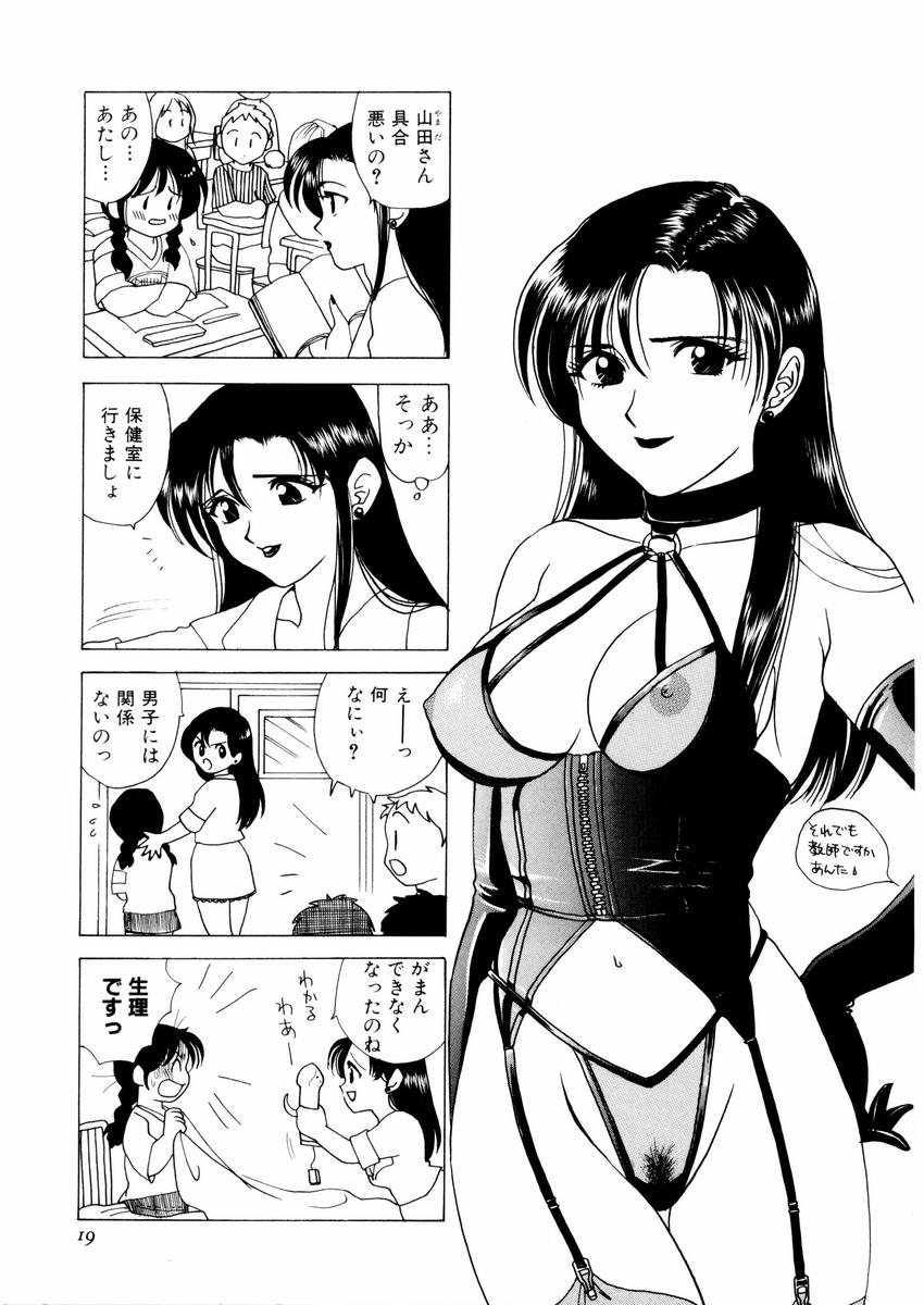 さんりようこ特選集ハード - Page 23