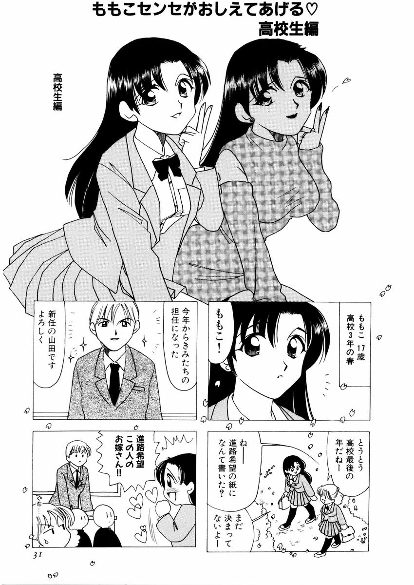 さんりようこ特選集ハード - Page 35