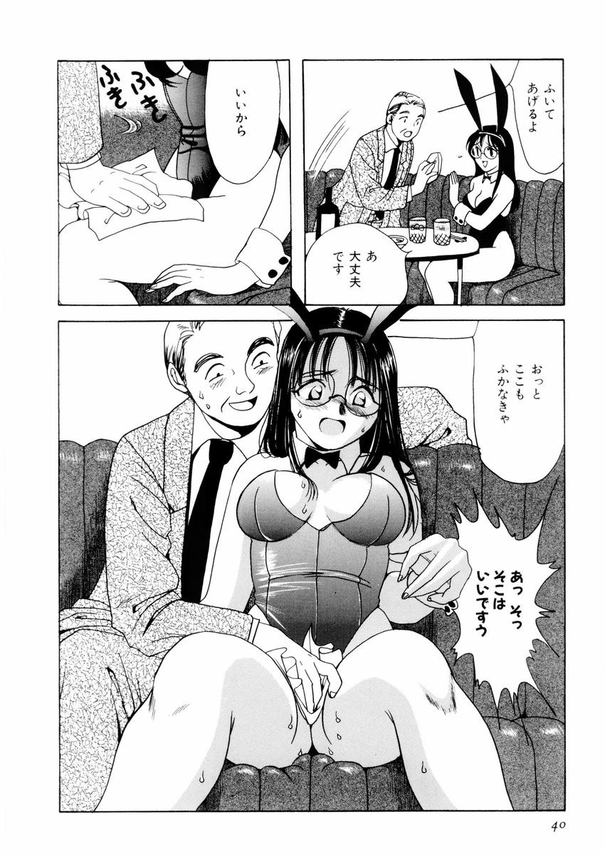 さんりようこ特選集ハード - Page 44