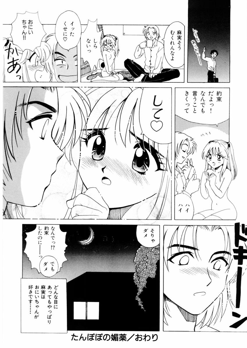 さんりようこ特選集ハード - Page 72