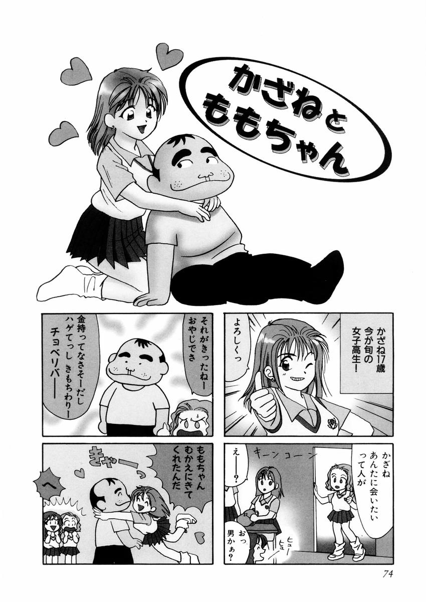 さんりようこ特選集ハード - Page 78