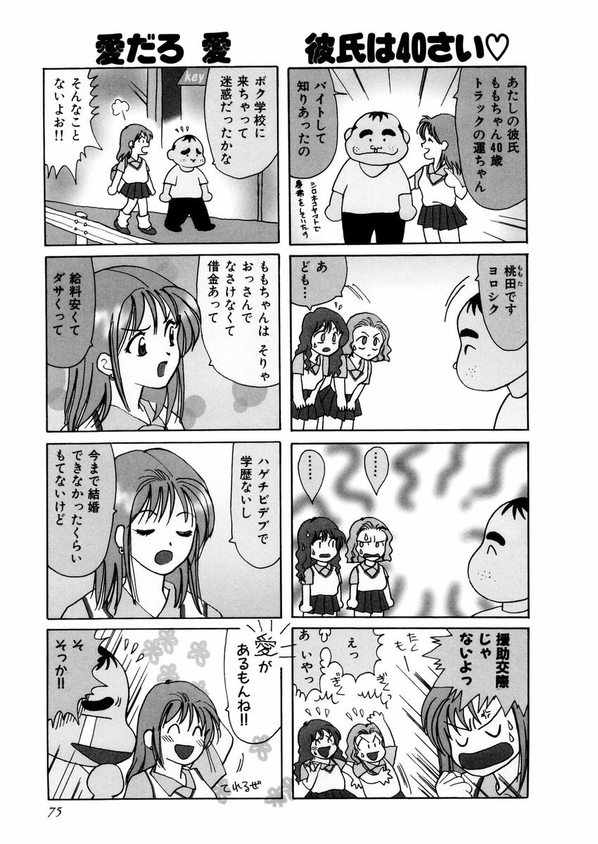 さんりようこ特選集ハード - Page 79