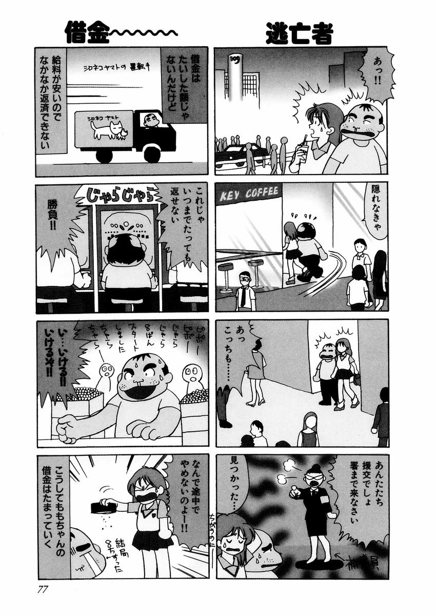 さんりようこ特選集ハード - Page 81